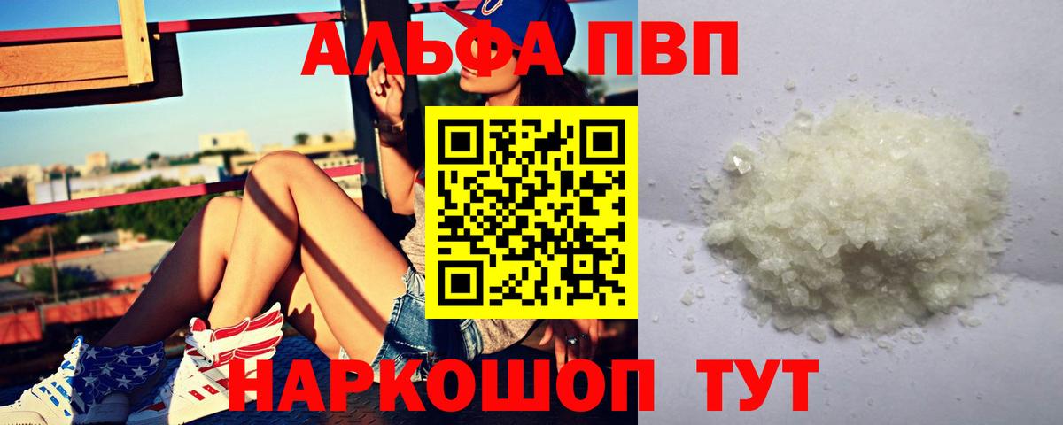 Альфа ПВП Соль Алатырь