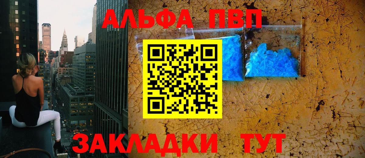 Alpha PVP Crystall  APVP  Alpha PVP СК  Alpha PVP СК КРИС  Алатырь  Вход с VPN 