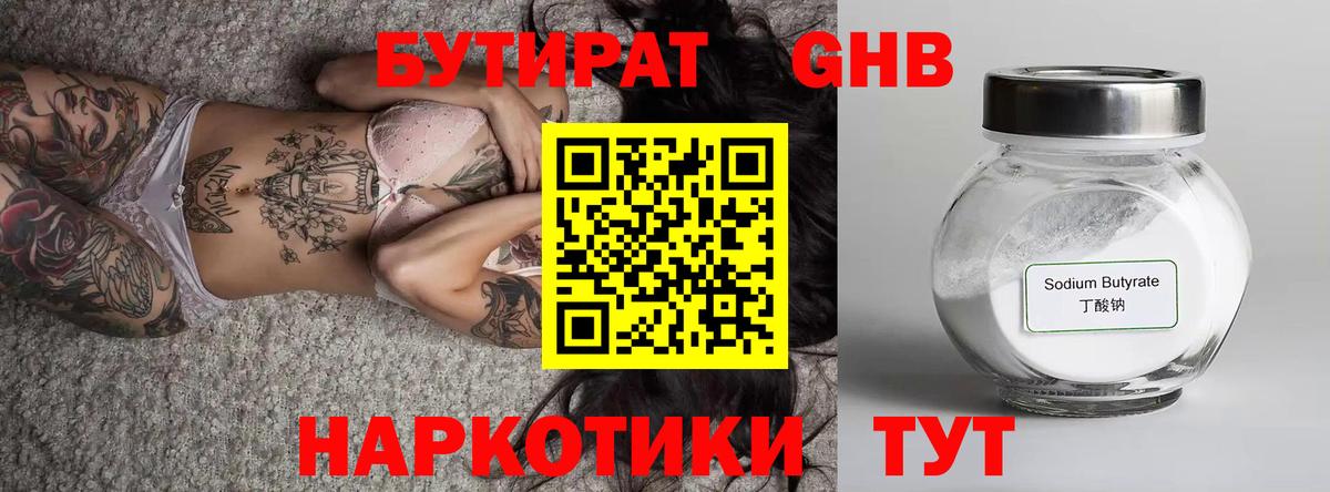 Алатырь  Бутират бутик  Вход с VPN 