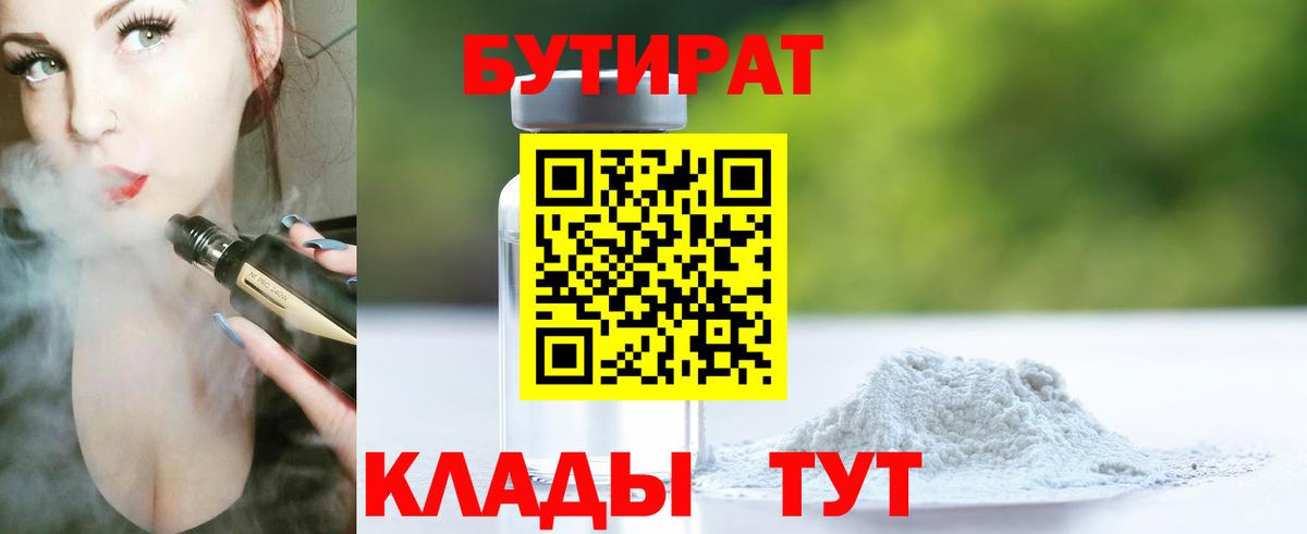 Бутират жидкий экстази Алатырь