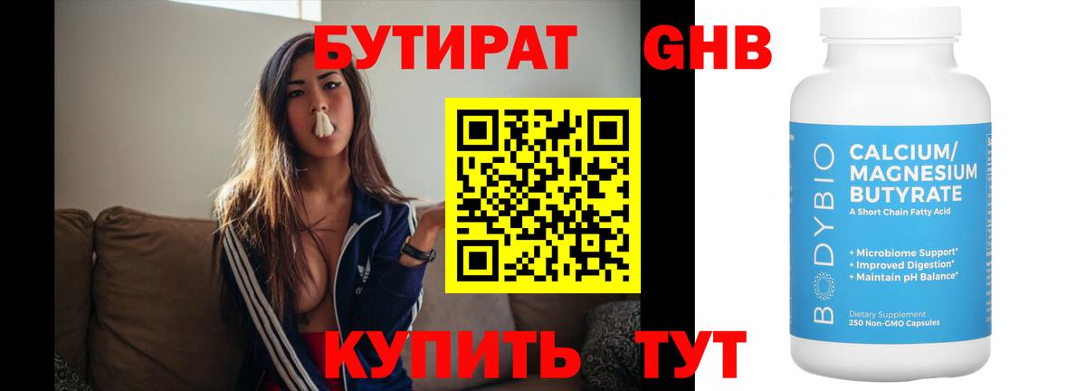 БУТИРАТ GHB Алатырь