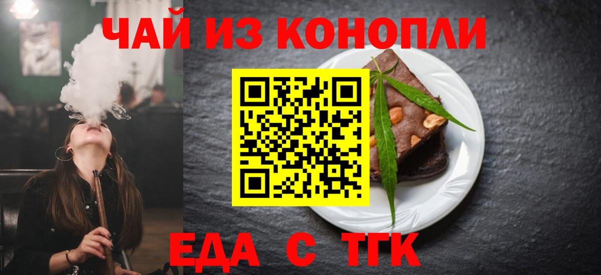 Еда ТГК конопля  Вход с VPN  Алатырь 