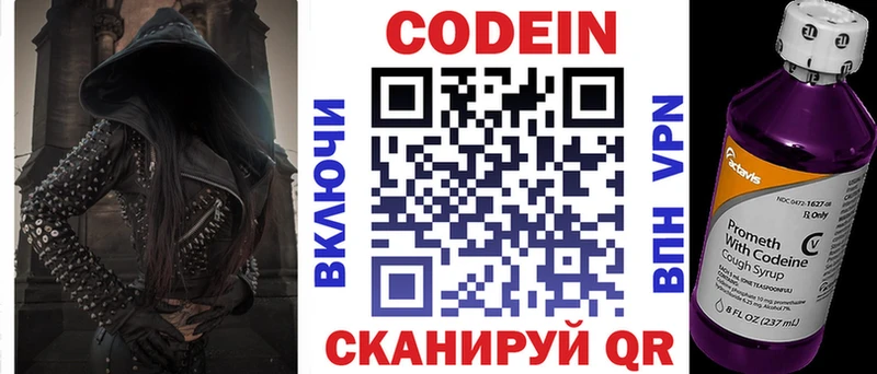 Кодеин Purple Drank  Алатырь 