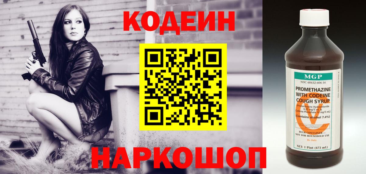 Кодеиновый сироп Lean напиток Lean (лин)  Codein Purple Drank  Алатырь  Вход с VPN 