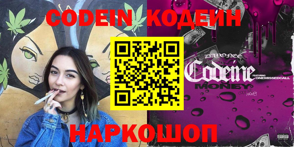Кодеиновый сироп Lean напиток Lean (лин) Алатырь