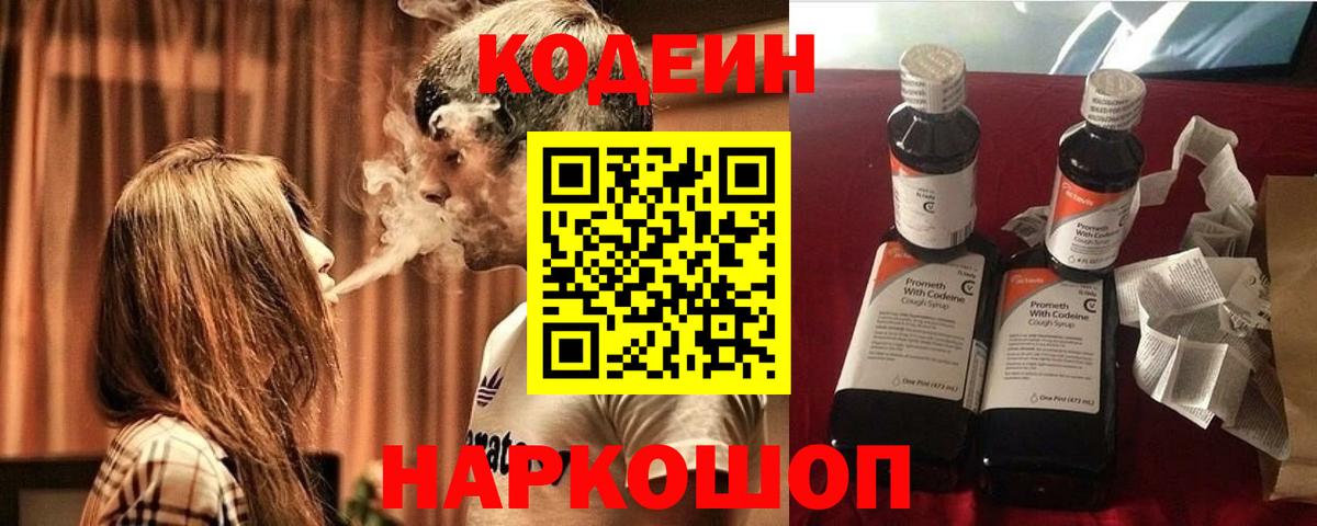 Кодеиновый сироп Lean Purple Drank  Кодеиновый сироп Lean Purple Drank  Вход с VPN  Алатырь 