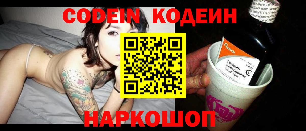 Codein Purple Drank  Алатырь  где можно купить   Кодеин Purple Drank 