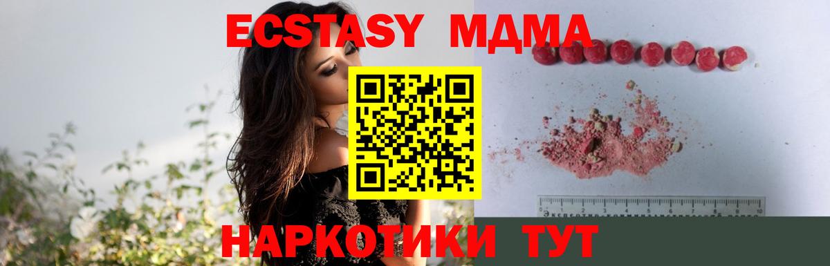 МДМА Molly  МДМА кристаллы  Вход с VPN  MDMA  Алатырь 