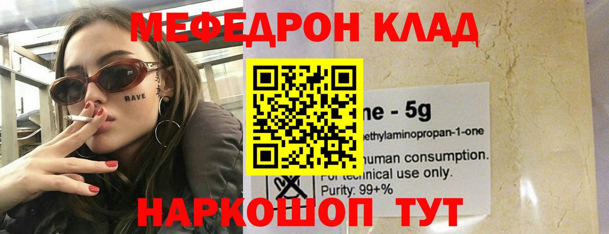Меф  МЯУ-МЯУ mephedrone  Меф  Алатырь  МЯУ-МЯУ 4 MMC  Вход с VPN 