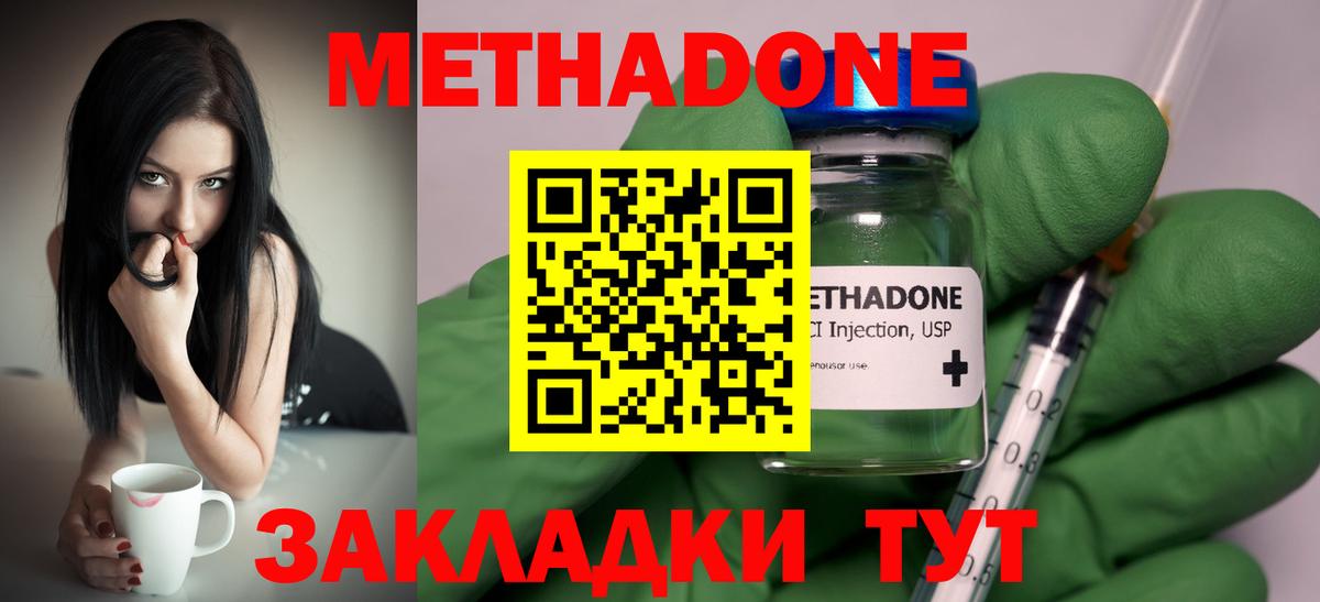 МЕТАДОН мёд  Алатырь  Метадон methadone 